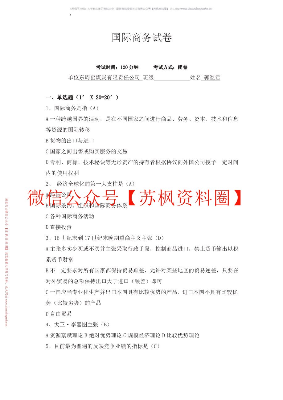 国际商务